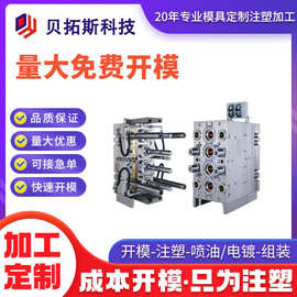 模具注塑塑胶制品PP塑胶外壳制造注塑成型塑胶非标模具设计加工厂