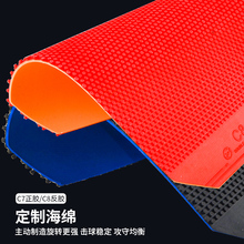 红双喜C7C8乒乓球正长胶单胶皮胶皮兵乓套胶单胶片