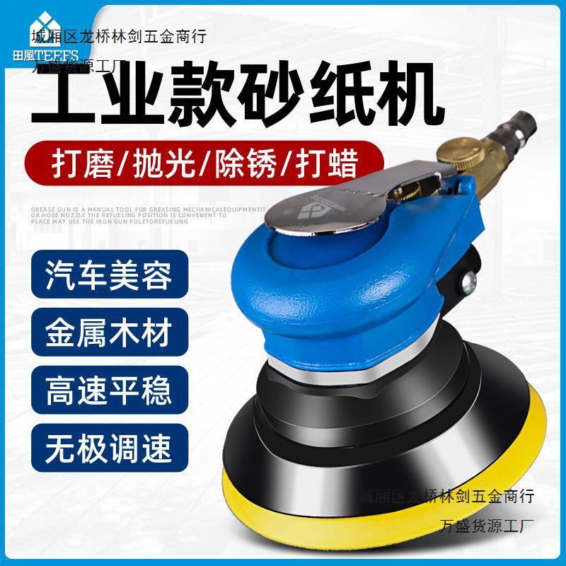 气动砂纸机5寸125MM抛光机气磨机木工打磨机汽车打蜡干磨机磨灰机
