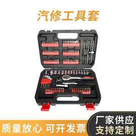 131件套套筒扳手汽修工具修车大全汽维汽配全套厂家批发机械