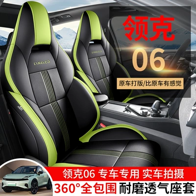 2024 23 Lingke 06EMP Special Car Seat Cover Remix Pro/Hero Four Seasons Halo Full Cushion