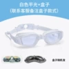 White flat + glasses case, HD anti-fog, anti-UV