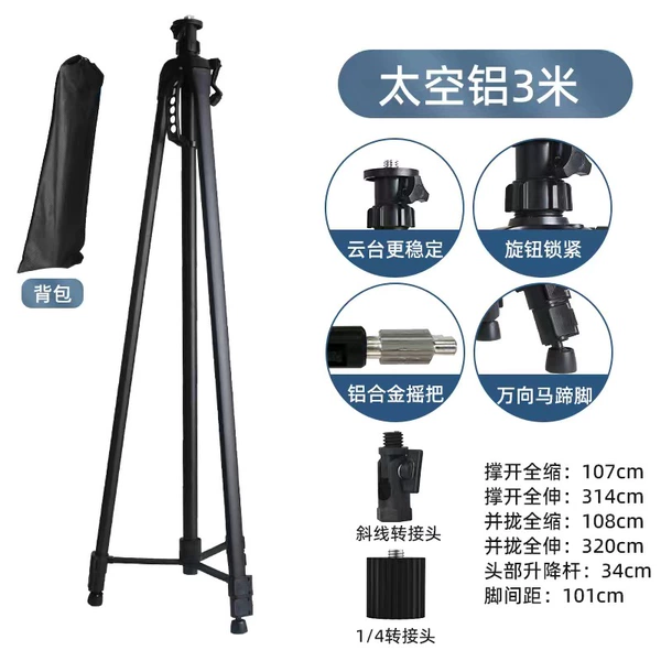 [✰✰✥✥] Thickened space aluminum bracket 3 meters + gimbal multi-directional joint [✥✥✥✥]