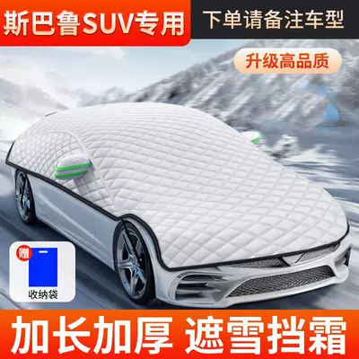 Car Front Windshield Anti-Freeze Cover — Car snow shield - upgraded-version-special-for-subaru-suv-full-window-ice-crystal-cover-send-storage-bag