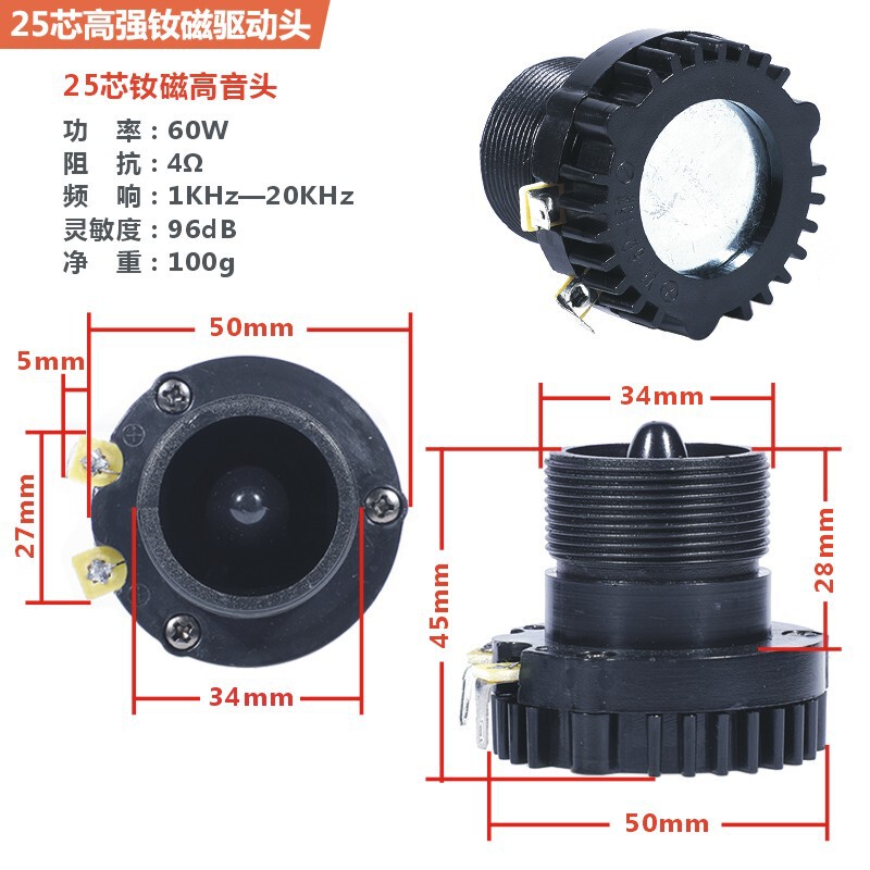 Neodymium Magnetic Horn Tweeter Tweeter Speaker Square Dance Pull Rod Audio High Power Drive Head Bird Caller Neodymium Magnetic Horn Tweeter Tweeter Speaker Square Dance Pull Rod Audio High Power Drive Head Bird Caller
