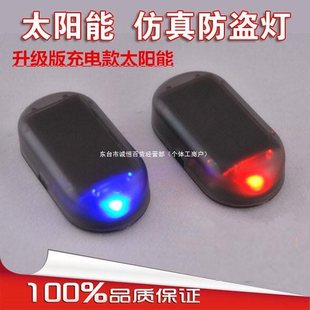 Car Solar Simulated Anti-Theft Device Warning Light/Solar Flash Light Led Light/Simulated Anti-Theft Warning Light