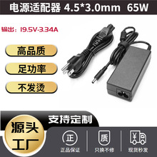 厂家直销适用戴尔笔记本电源适配器19.5V3.34A电脑充电器小口带针