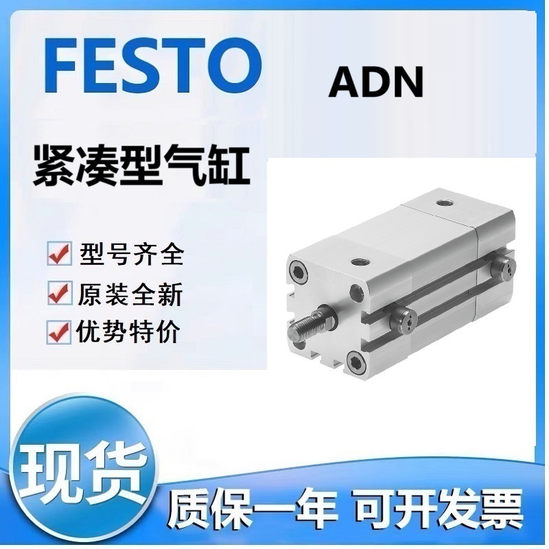 FESTO费斯ADN-63-320-ELB-A-P-A ADN-63-10-ELV-A-P-A紧凑气缸