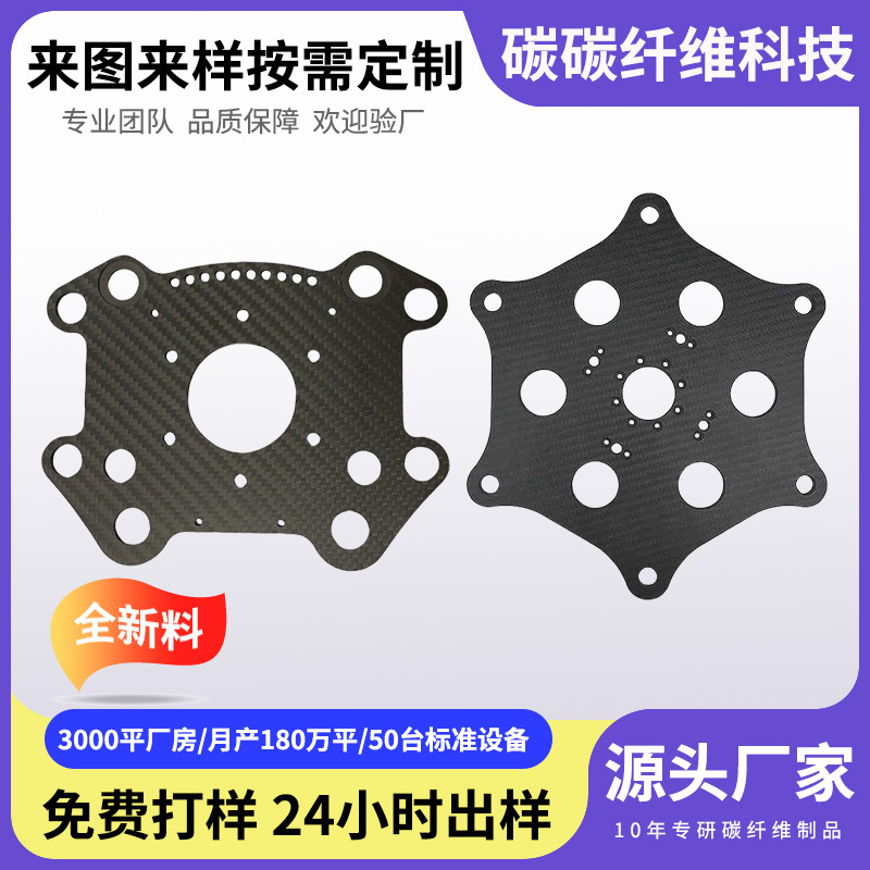 3k全碳纤维纤维板加工CNC任意切割雕刻无人机航模配件批发