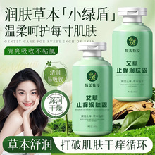 致美教授艾草止痒润肤露 防干裂干燥起皮秋冬滋润嫩肤保湿身体乳