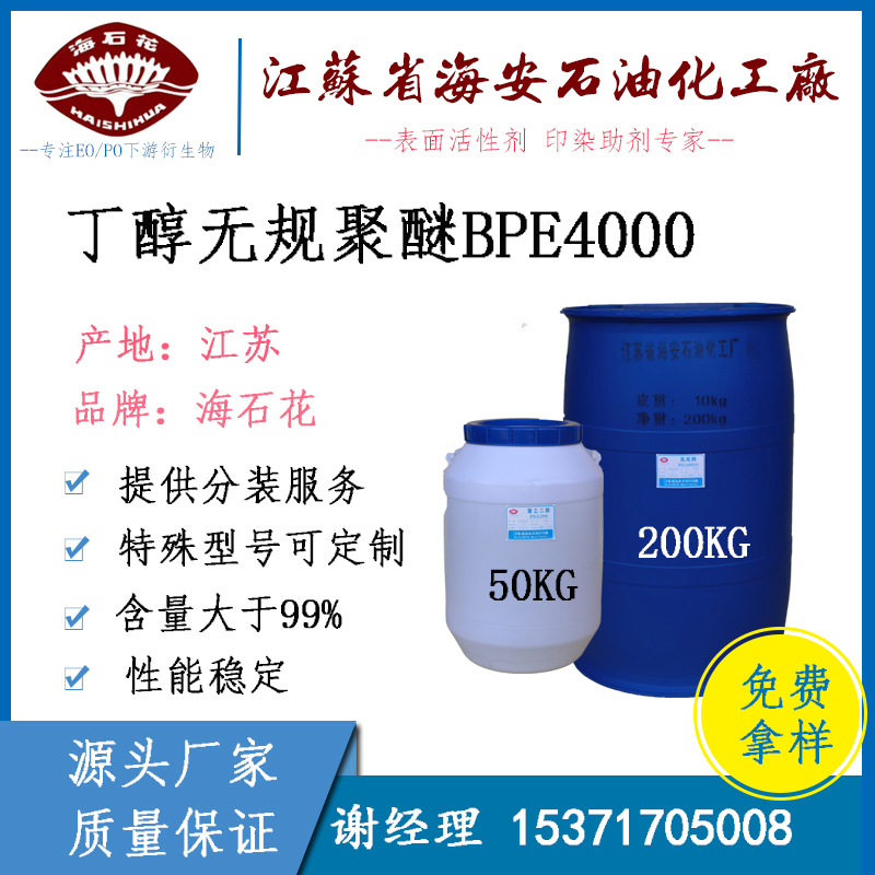 Hai Shi Hua butanol Polyether BPE-4000 Weight Polyether Low foam emulsifier