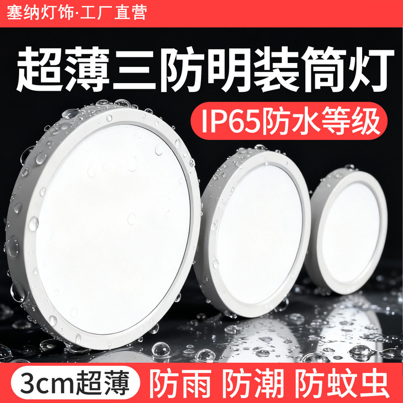 Waterproof Led Ceiling Light for Kitchen, Bathroom, Toilet, Restroom, Balcony, Outdoor Eaves, and Corridor Lighting Waterproof Led Ceiling Light for Kitchen, Bathroom, Toilet, Restroom, Balcony, Outdoor Eaves, and Corridor Lighting