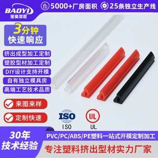 pe塑胶挤出型材加工ABS塑料挤压条开模pvc异型条U型包边密封条