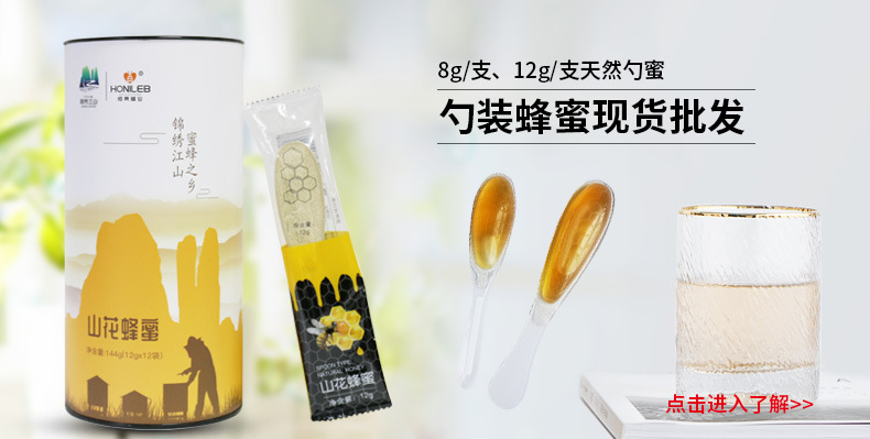 勺型蜂蜜广告链接-790