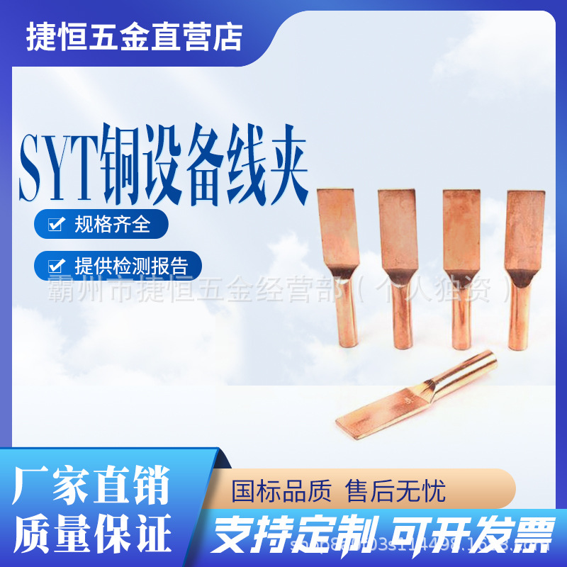SYT系列压缩型铜设备线夹电缆接头线夹高压铜铝电力金具