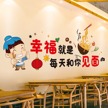 小面馆墙面装饰早餐店海报墙贴创意饭店墙壁贴纸早餐店背景墙贴画