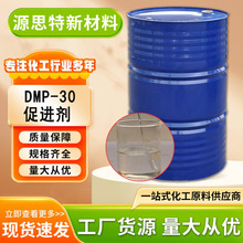��������DMP30��ҵ������Ϳ�ϻ�����֬�̻����ٽ���dmp-30����