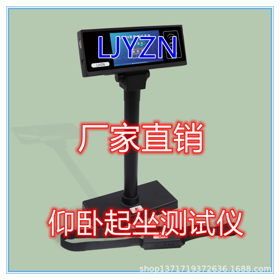 LJYZN智能仰卧起坐俯卧撑测试仪 自动计时计数考核系统 体能测试