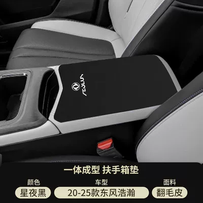 L7 Armrest Box Pad Haohan: Armrest box pad - suede-special-armrest-box-mat-starry-night-black-vast
