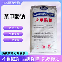 苯甲酸钠食品级级安息香酸钠苯甲酸钠保鲜防腐安息香酸钠苯甲酸钠