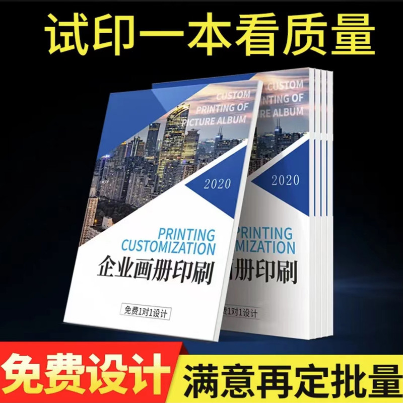源头厂家企业画册印刷公司宣传册教材小册子图册手册折页书刊杂志