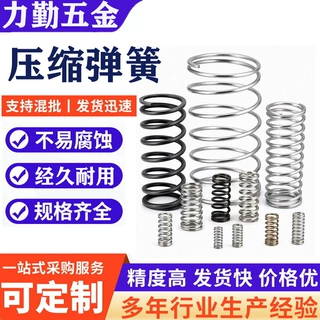 源头厂家弹簧压簧按键弹簧开关弹簧定制压缩弹簧来图来样按钮弹簧