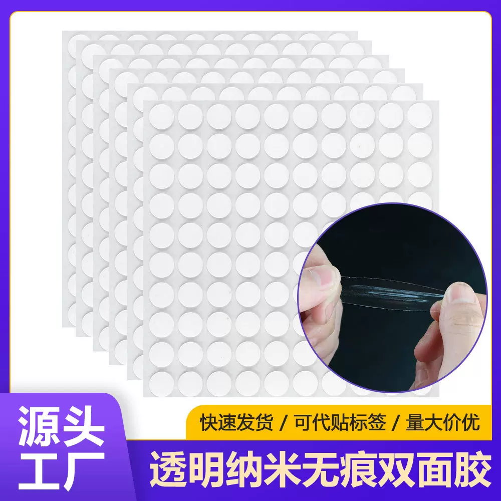 透明圆形亚克力双面胶可移胶点纳米胶贴婚庆气球装饰圆点胶无痕胶