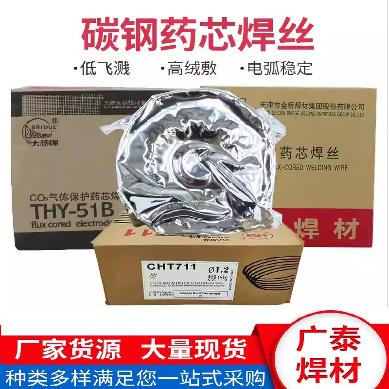 Tianjin Jinqiao Jq71T-1Yj501 Bridge Thy-51B Atlantic Cht711 Carbon Steel Gas Shielded Flux-Cored Wire