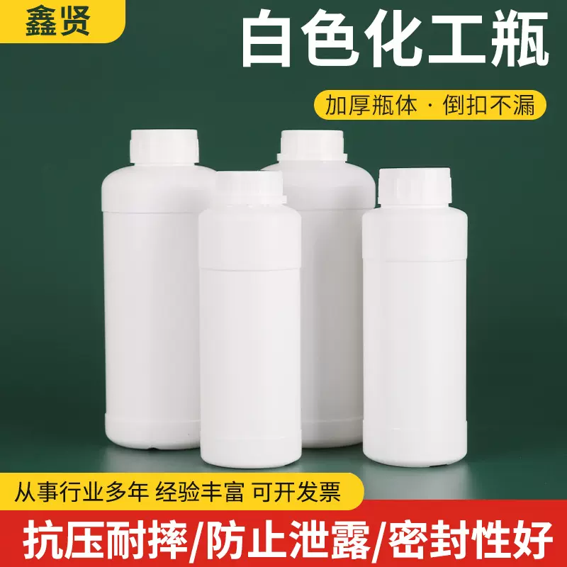 100 200 250ml白色化工塑料瓶农药瓶加厚液体瓶带盖试剂分装瓶