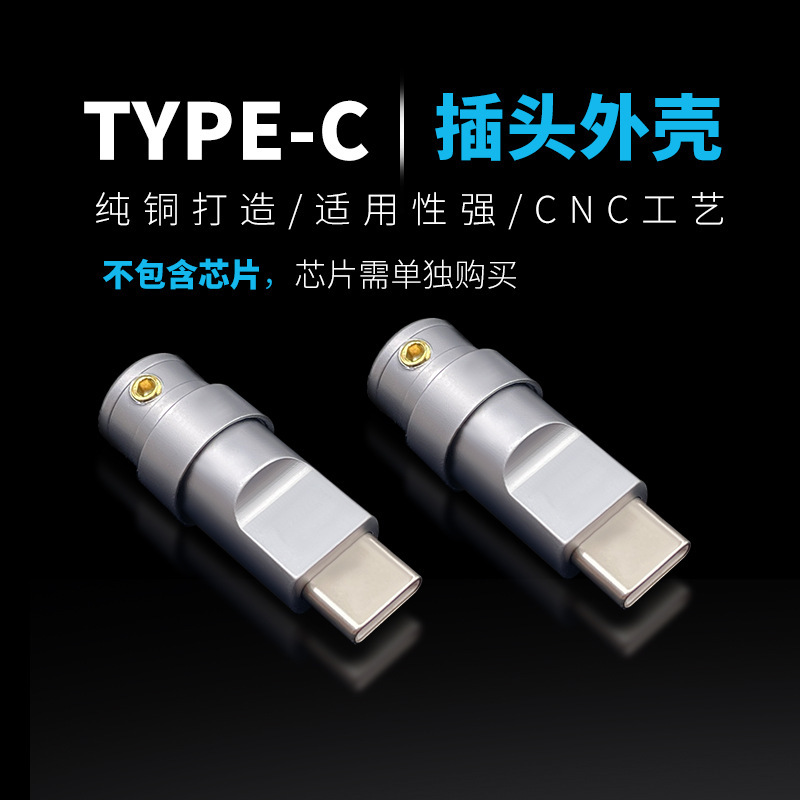 Suitable for Android TYPE-C Audio Plug Shell DIY Earphone Metal Pure Copper Simple Recessed Design Shell