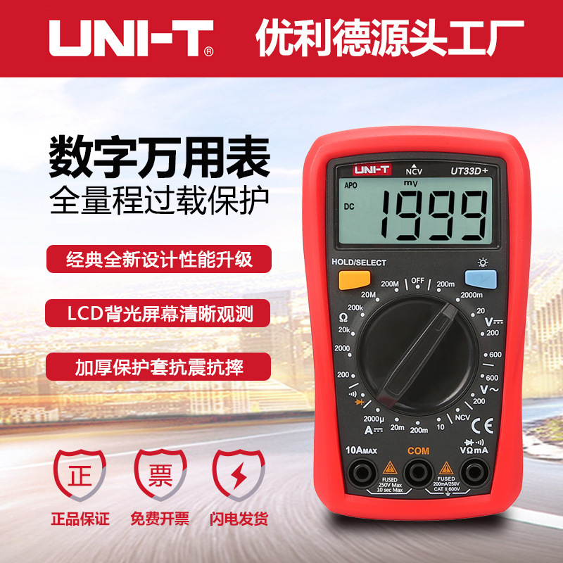 优利德UT33A交直流自动防烧小型数显万用表自动量程背光表