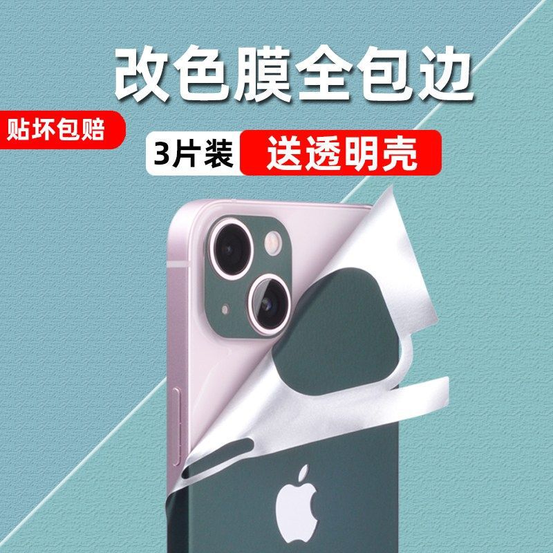 Suitable for iPhone 14 Phone Stickers, Apple 13 Pro Max Back Film, 12 Back Film, 11 Full Body Sticker, Mini Back Film