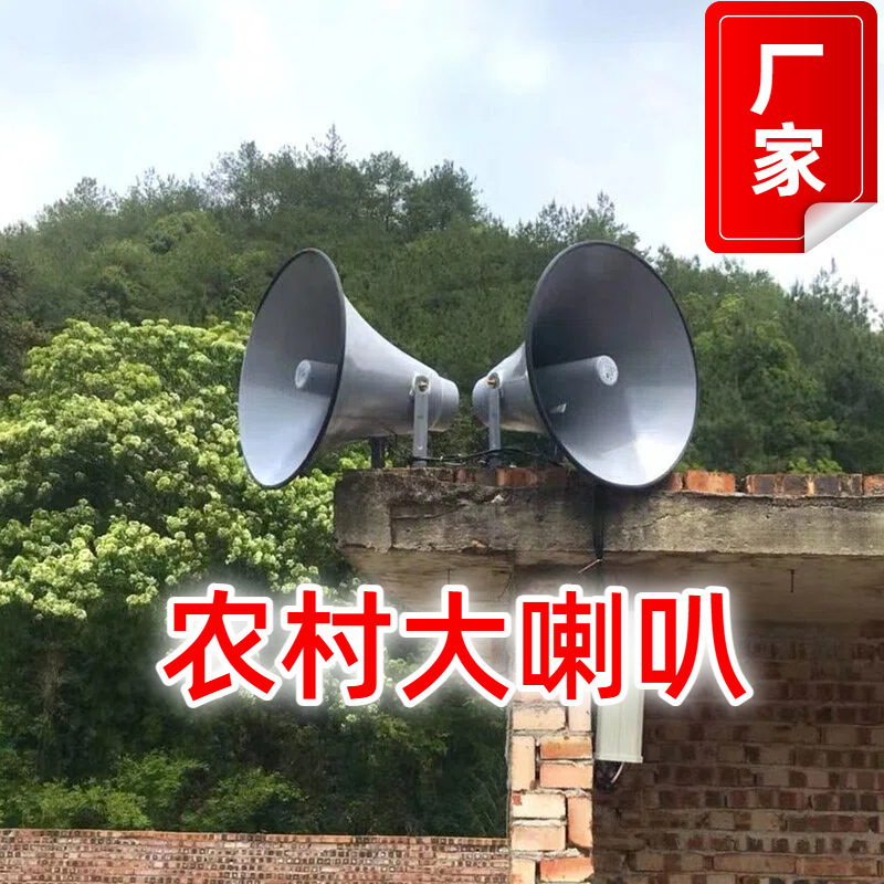 Large Loudspeaker for Rural Villages, Wireless Radio Broadcasting System for Every Village, Outdoor Emergency Horn Speaker for Rural Revitalization