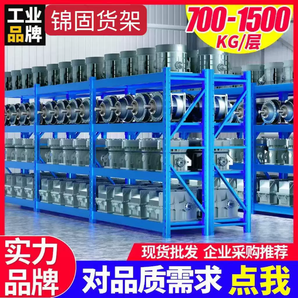 重型仓库仓储货架大型仓库置物架加厚货架多层置物架工厂货架