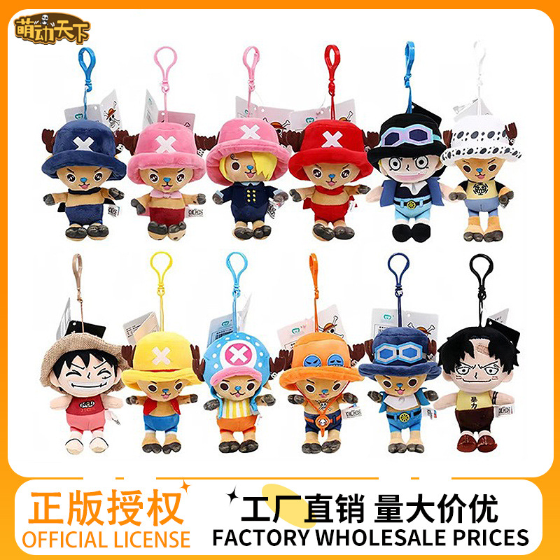 12cm正版海贼王挂件公仔毛绒挂饰动漫周边路飞乔巴卡通创意娃娃