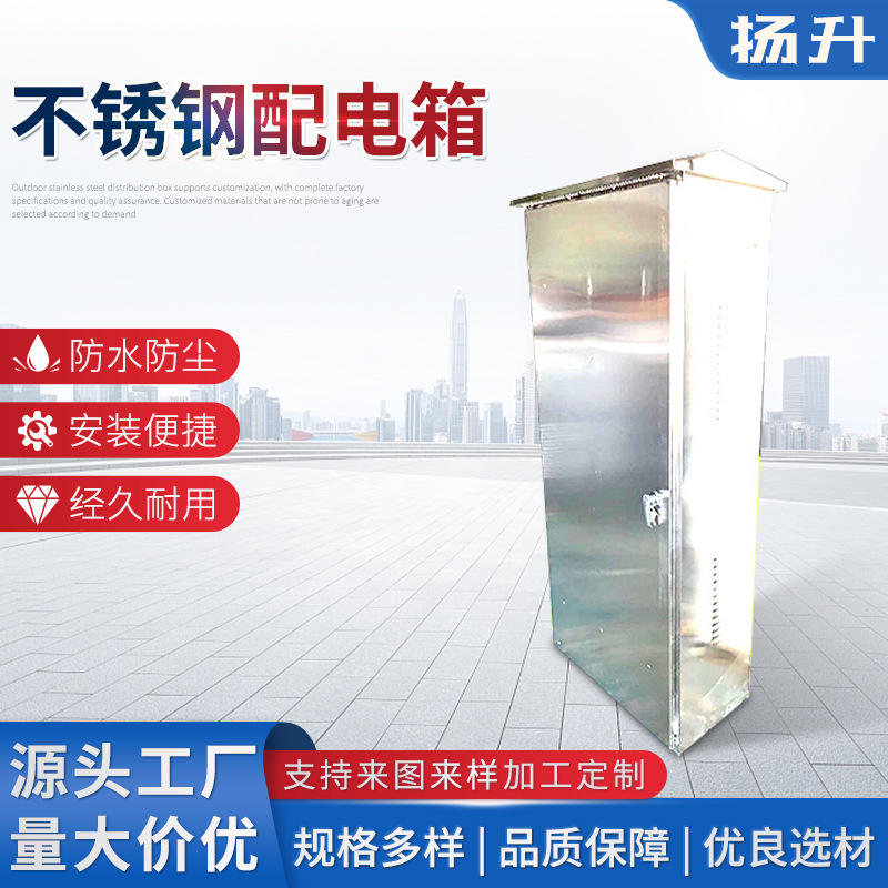 厂家直销 配电箱，不锈钢配电箱，动力柜 防雨防护箱配电柜批发