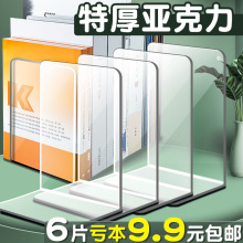 固定书本立架书架桌面书架收纳书靠透明书立加厚亚克力书立架书夹