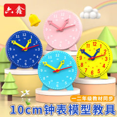 時計模型10cm三針連動時計面小学校数学一二年生認識時間学生時計教具