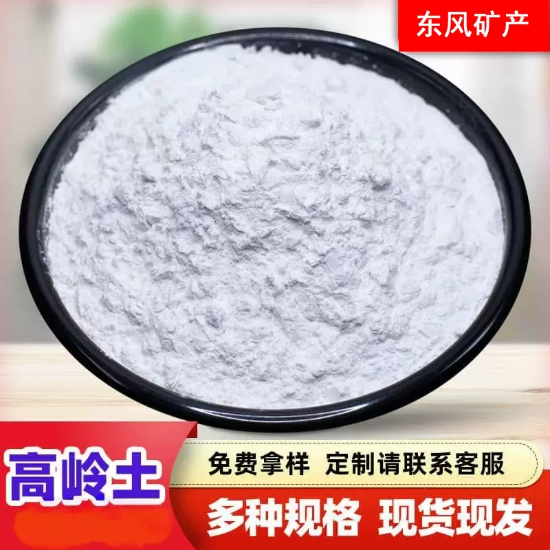 水洗高岭土煅烧高岭土粘合剂用高岭土耐火材料油漆涂料造纸高岭土