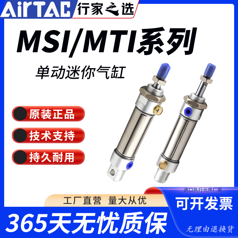 亚德客型MTI单动迷你气缸MSI12 16 8 32 40 25 20*30506075SCASUS