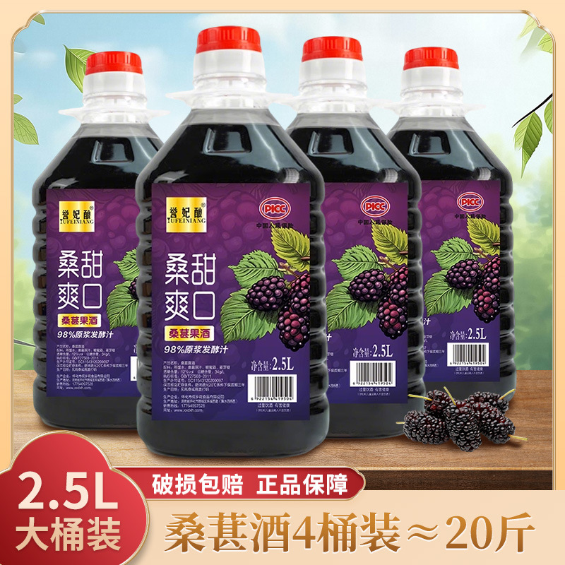 [3개 구매시 1개 증정] 멀베리 와인 12% 2.5L*4통