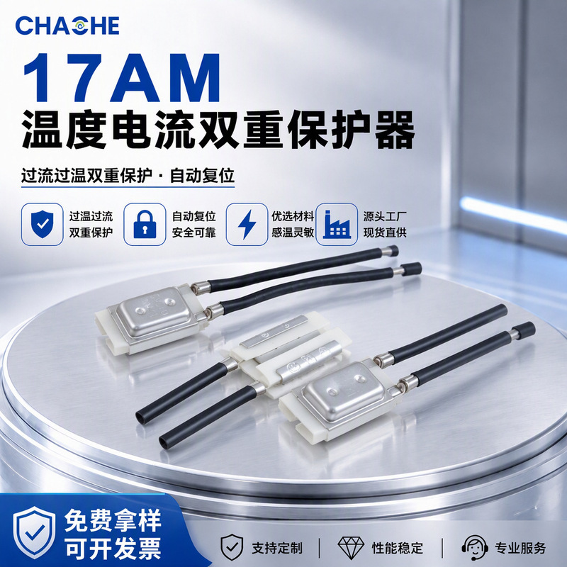 17AM Dual Thermal and Current Protector for Electric Vehicles, Electric Heating Pad, Heating Appliance Temperature Control Switch, Thermostat