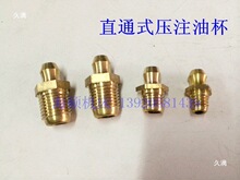 黄油嘴铜油嘴不锈钢油咀直通式压注油杯直油杯 M4M5M6M8M10M12M16