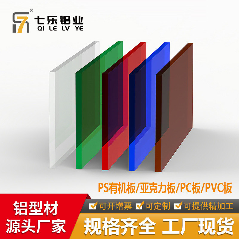 DIY加工亚克力板PS有机板透明亚力板半透明PC板DIY手工塑料PVC板