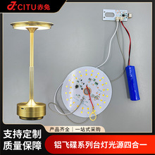飞碟台灯灯具配件5v低压灯板光源三色双色温led触摸控制