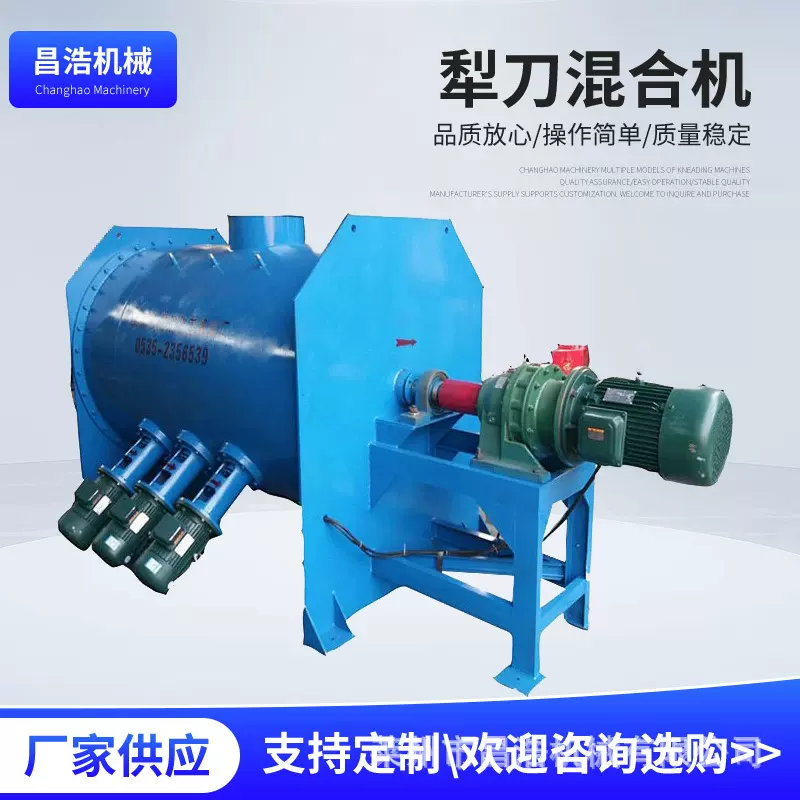 卧式犁刀混合机双螺带搅拌粉末高速混合机化肥饲料混料机