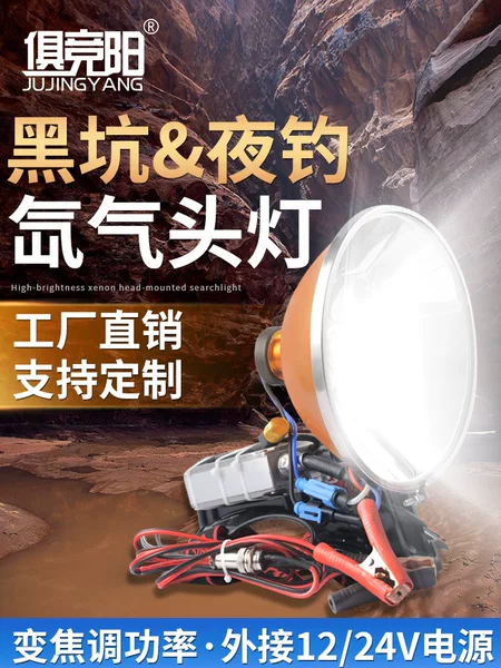 12V Headlight External Power Supply Outdoor Strong Light Long-Range Head-Mounted Ultra-Bright 500W Golden Eye Night Fishing Xenon Lamp