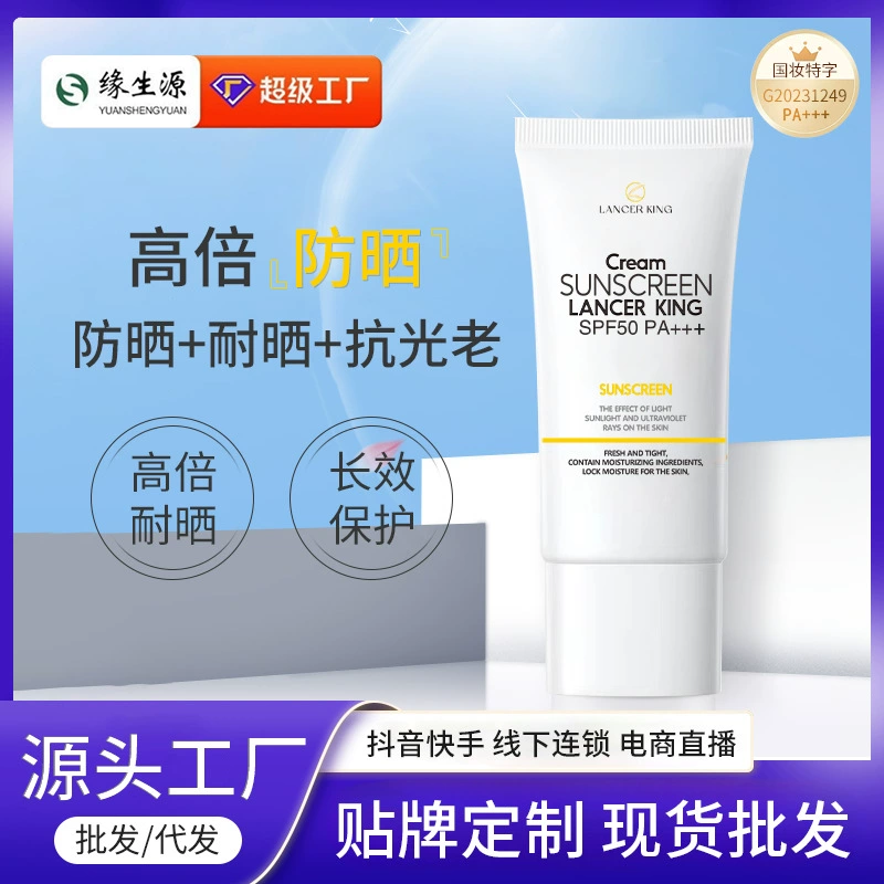 Мощный маленький белый солнцезащитный крем с трубкой, Женский освежающий увлажняющий изоляционный Анти-ультрафиолетовый военный тренировочный солнцезащитный крем 50 + оптом