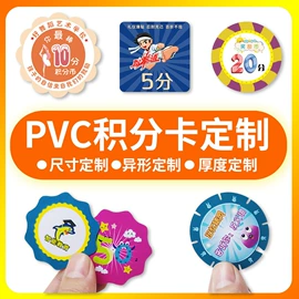 塑料塑胶标签;会员卡;尺子