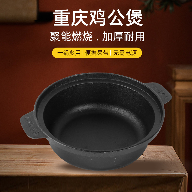 重庆鸡公煲烧鸡公锅煲仔饭电磁炉明火砂锅 黄焖鸡米饭铸铁锅煲仔